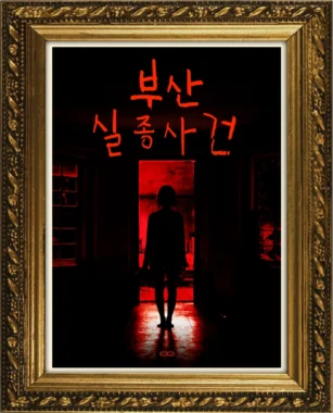 Missing Case of Busan Escape Room | Gwangalli Room Page | Poster - KR