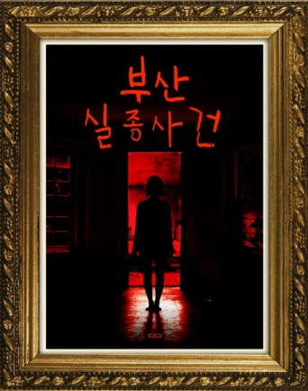 Missing Case of Busan Escape Room | Gwangalli Room Page | Poster - KR