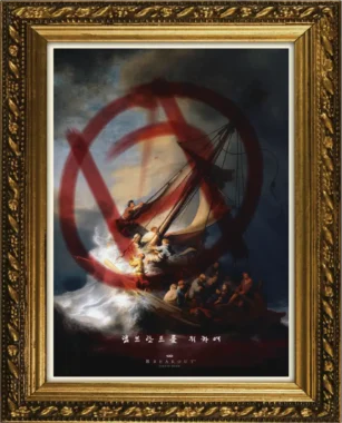 War For Rembrandt Poster | Room Page